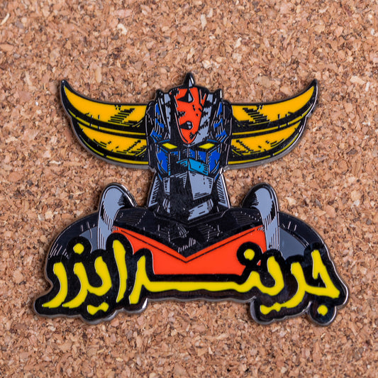 Grendizer Pin ( Arabic )